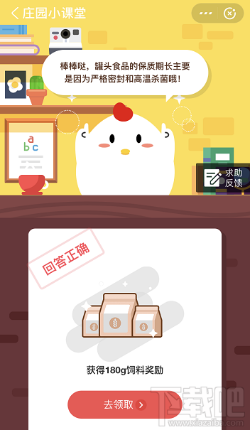 支付寶螞蟻莊園5月12日答案 一般罐頭食品的保質(zhì)期很長(zhǎng)主要原因是