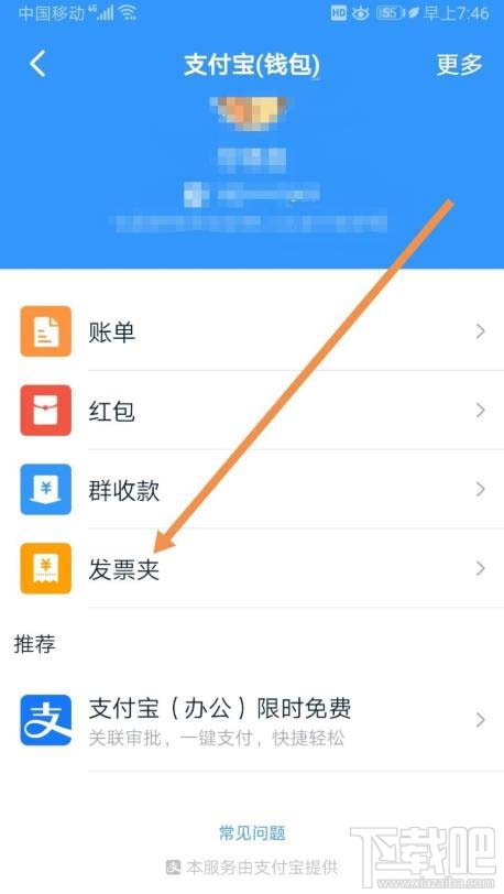 釘釘如何添加發(fā)票？釘釘添加未報(bào)銷和報(bào)銷中發(fā)票的教程