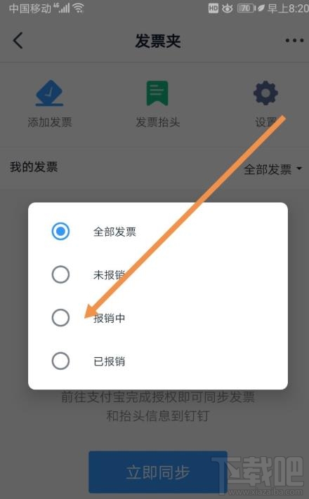 釘釘如何添加發(fā)票？釘釘添加未報(bào)銷和報(bào)銷中發(fā)票的教程