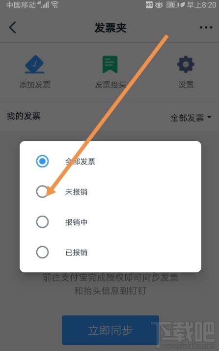 釘釘如何添加發(fā)票？釘釘添加未報(bào)銷和報(bào)銷中發(fā)票的教程