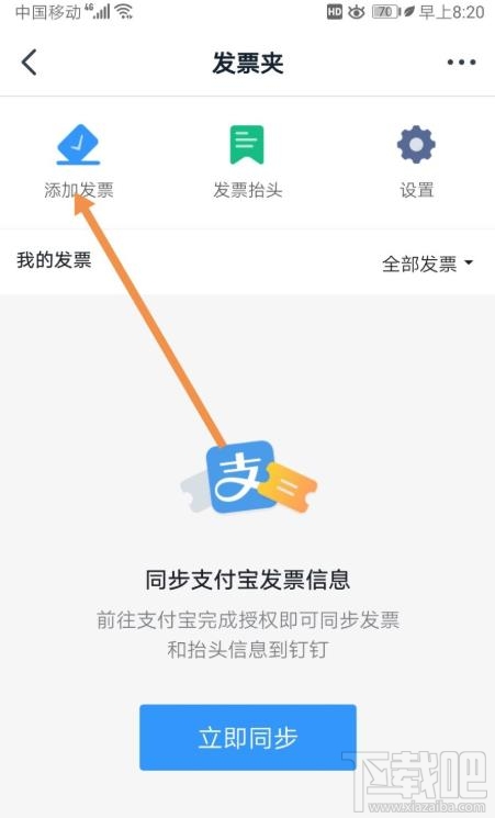 釘釘如何添加發(fā)票？釘釘添加未報(bào)銷和報(bào)銷中發(fā)票的教程
