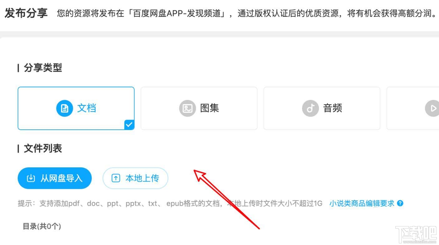 百度網(wǎng)盤怎么售賣有價值的文檔? 百度網(wǎng)盤資源售賣的技巧
