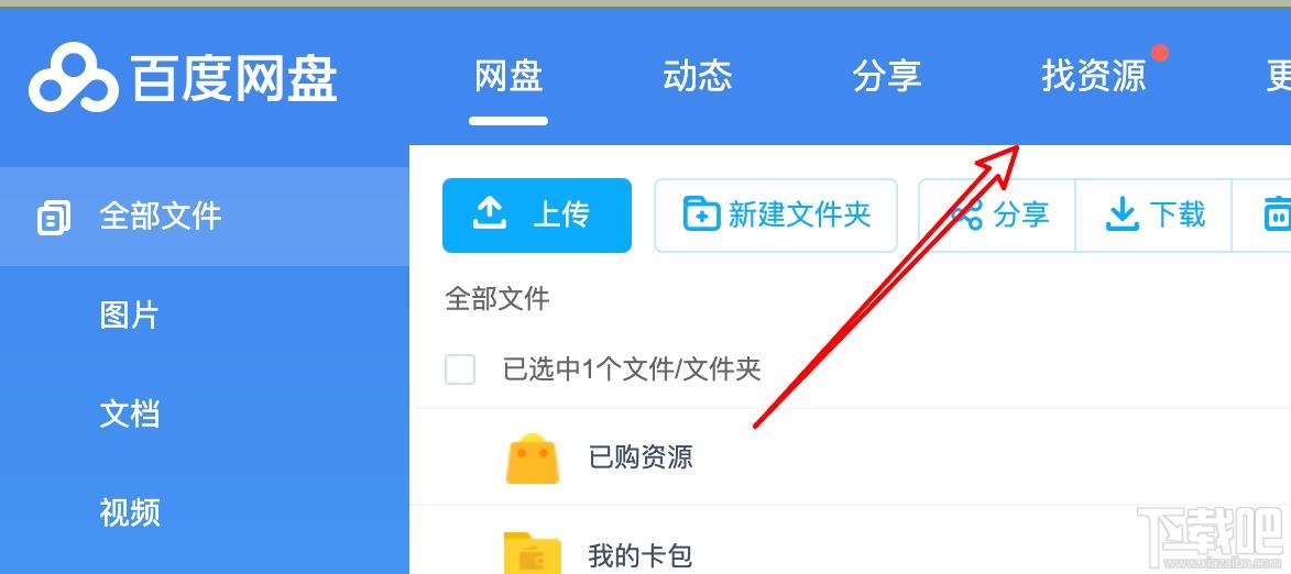 百度網(wǎng)盤怎么售賣有價值的文檔? 百度網(wǎng)盤資源售賣的技巧