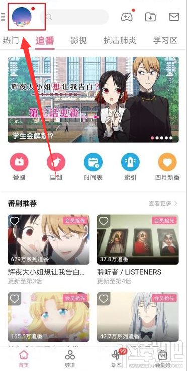 嗶哩嗶哩如何設(shè)置定時停止播放？嗶哩嗶哩定時停止播放設(shè)置教程