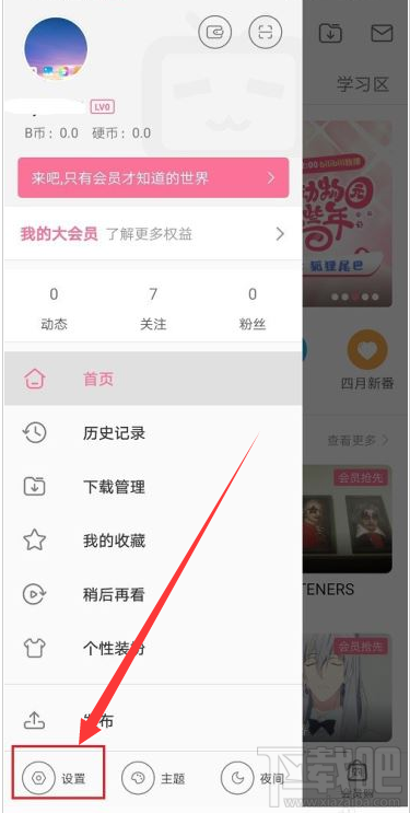 嗶哩嗶哩如何設(shè)置定時停止播放？嗶哩嗶哩定時停止播放設(shè)置教程