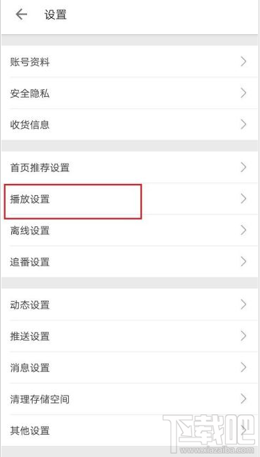 嗶哩嗶哩如何設(shè)置定時停止播放？嗶哩嗶哩定時停止播放設(shè)置教程