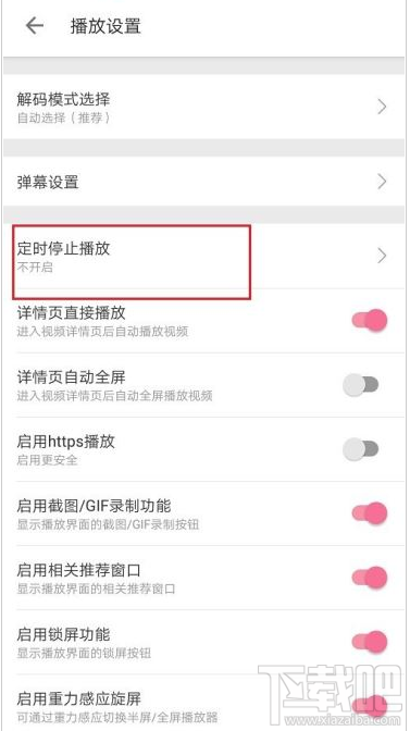 嗶哩嗶哩如何設(shè)置定時停止播放？嗶哩嗶哩定時停止播放設(shè)置教程