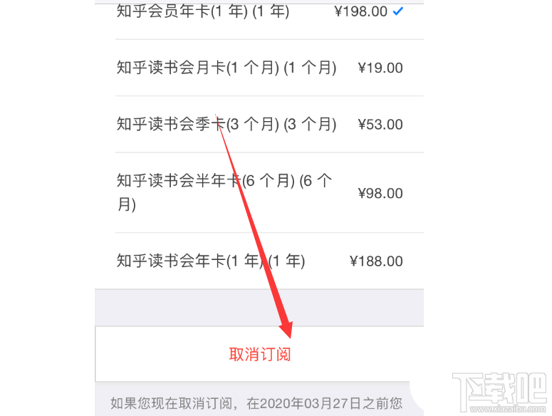 知乎怎么關(guān)閉鹽選續(xù)費(fèi)? 知乎鹽選會(huì)員自動(dòng)續(xù)費(fèi)取消方法
