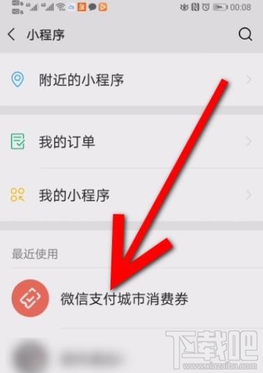 微信消費券領(lǐng)取后在哪查看？微信消費券領(lǐng)取并查看的方法