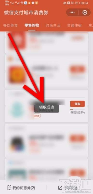 微信消費券領(lǐng)取后在哪查看？微信消費券領(lǐng)取并查看的方法