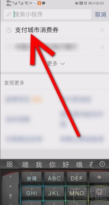 微信消費券領(lǐng)取后在哪查看？微信消費券領(lǐng)取并查看的方法
