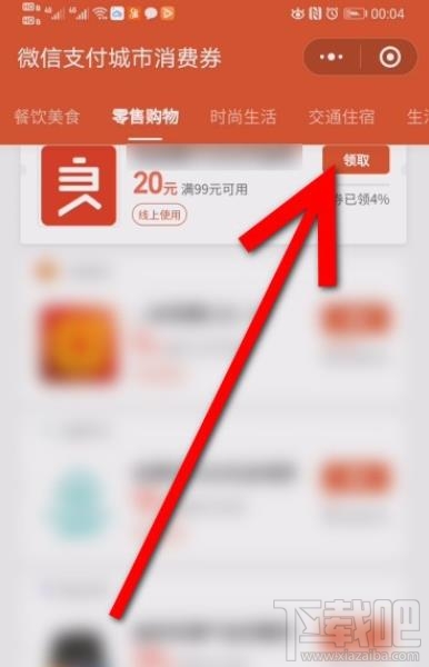 微信消費券領(lǐng)取后在哪查看？微信消費券領(lǐng)取并查看的方法