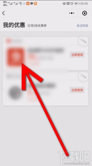 微信消費券領(lǐng)取后在哪查看？微信消費券領(lǐng)取并查看的方法