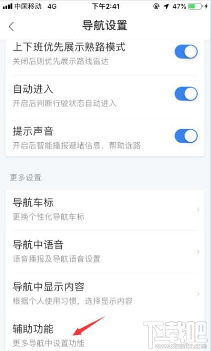 高德地圖怎么設(shè)置景區(qū)播報(bào)？百度地圖關(guān)閉景區(qū)播報(bào)的技巧