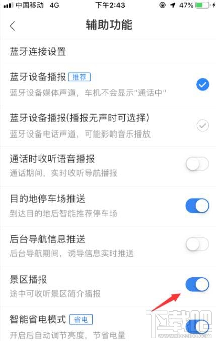 高德地圖怎么設(shè)置景區(qū)播報(bào)？百度地圖關(guān)閉景區(qū)播報(bào)的技巧