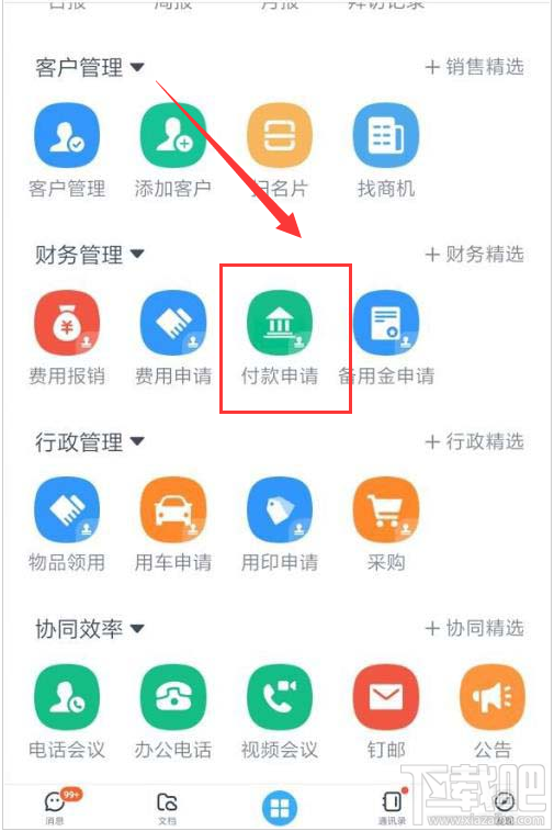 釘釘如何申請(qǐng)企業(yè)付款？釘釘付款申請(qǐng)使用方法