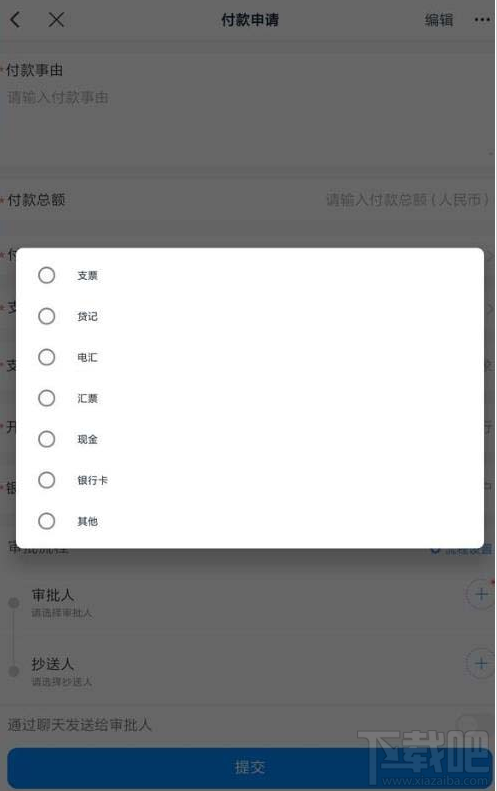 釘釘如何申請(qǐng)企業(yè)付款？釘釘付款申請(qǐng)使用方法