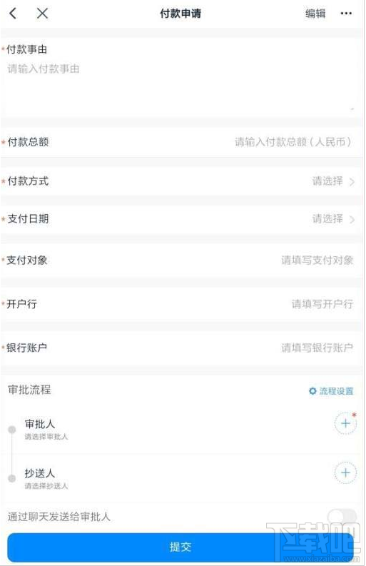 釘釘如何申請(qǐng)企業(yè)付款？釘釘付款申請(qǐng)使用方法