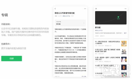 微信新增專輯功能是什么？微信新增專輯功能怎么開通