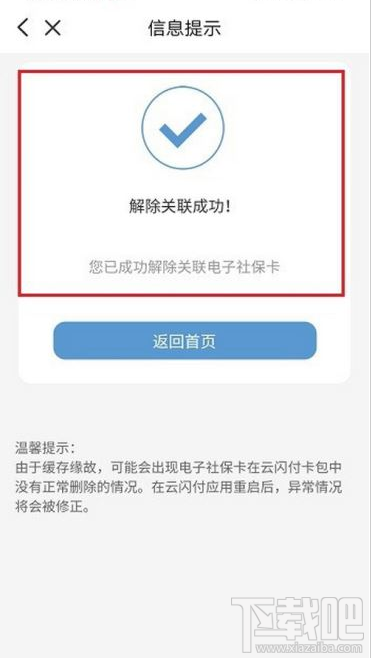 云閃付如何解綁電子社??ǎ吭崎W付解綁電子社保卡教程
