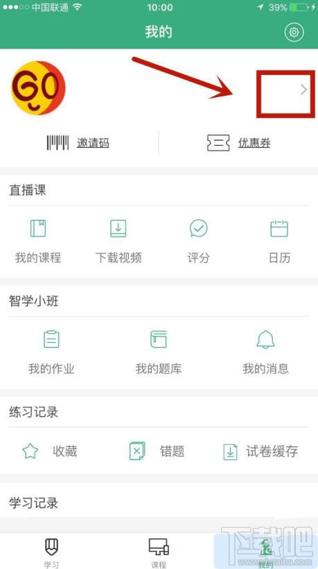 腰果公考app如何綁定微博賬戶？
