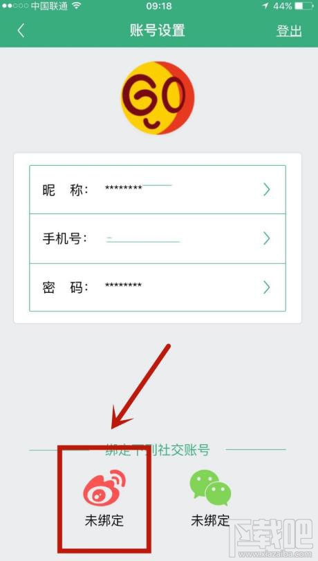 腰果公考app如何綁定微博賬戶？