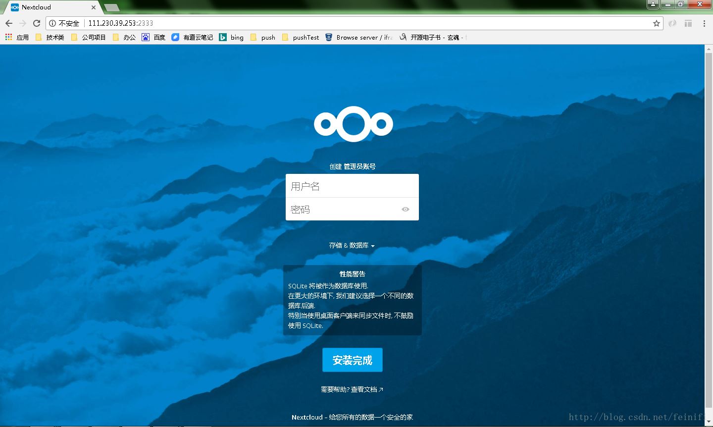 docker+nextcloud搭建個(gè)人云存儲(chǔ)系統(tǒng)的實(shí)現(xiàn)