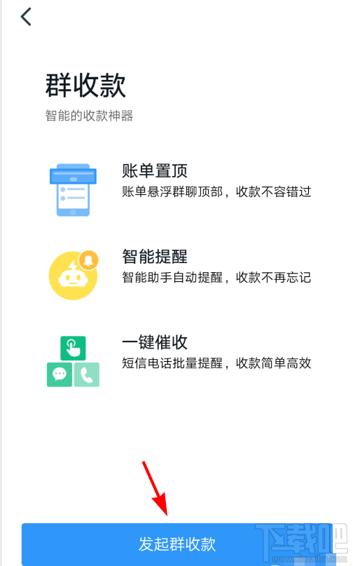 釘釘群收款怎么發(fā)起？釘釘發(fā)起群收款教程