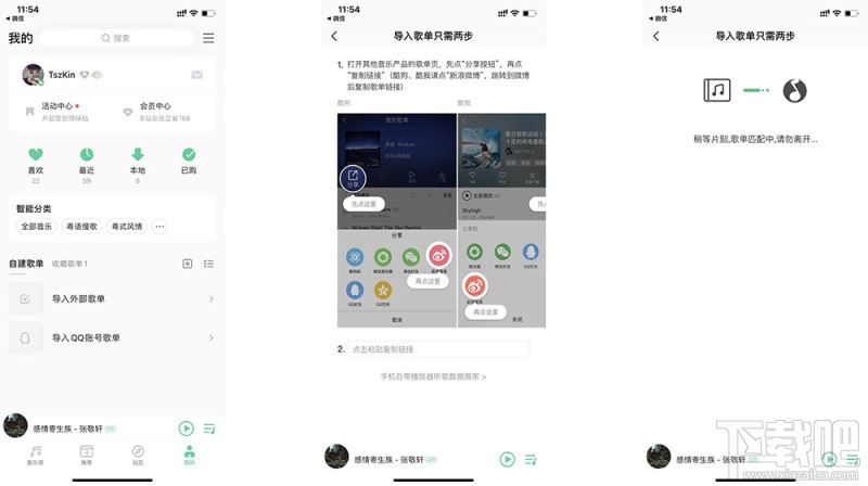 網(wǎng)易云歌單怎么導(dǎo)入QQ音樂(lè)？網(wǎng)易云歌單導(dǎo)入QQ音樂(lè)方法一覽
