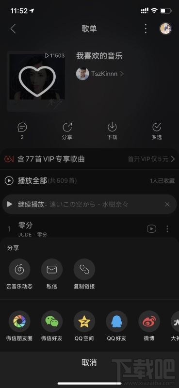 網(wǎng)易云歌單怎么導(dǎo)入QQ音樂(lè)？網(wǎng)易云歌單導(dǎo)入QQ音樂(lè)方法一覽