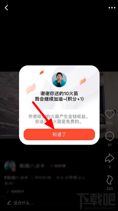 抖音火山版怎么贈送火苗？抖音火山版火苗會過期嗎