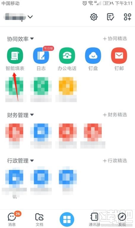 釘釘app表單怎么復制？釘釘表單復制的技巧