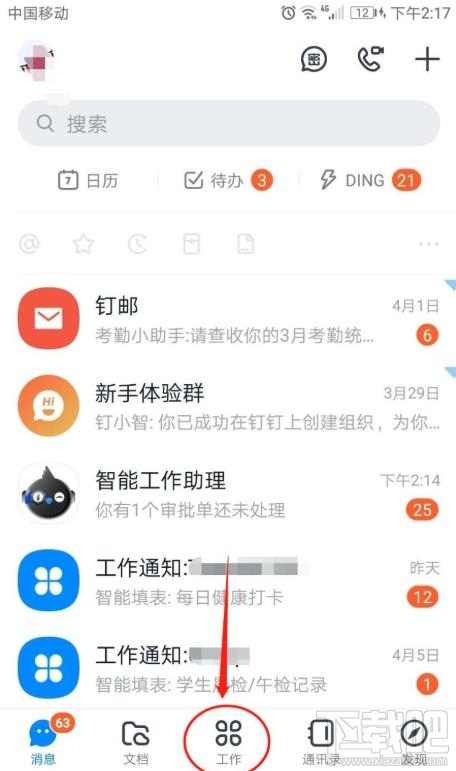 釘釘表單在哪填寫？釘釘表單填寫提交的教程
