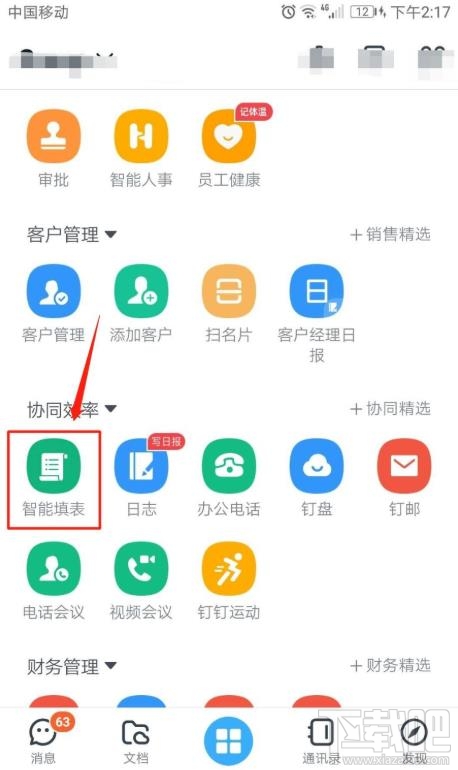 釘釘表單在哪填寫？釘釘表單填寫提交的教程