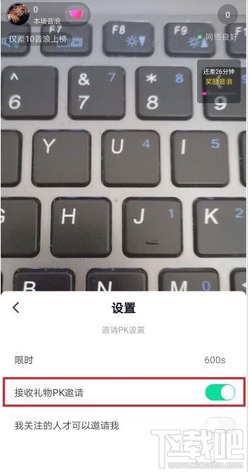 抖音直播怎么設置禁止PK邀請？抖音直播禁止PK邀請設置教程