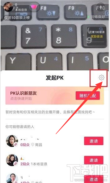 抖音直播怎么設置禁止PK邀請？抖音直播禁止PK邀請設置教程