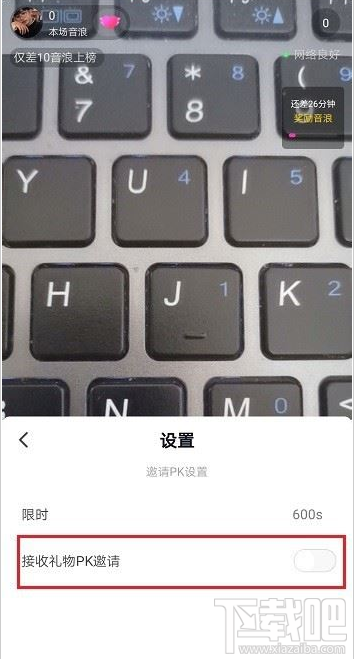 抖音直播怎么設置禁止PK邀請？抖音直播禁止PK邀請設置教程