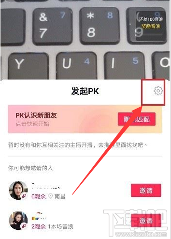 抖音直播在哪設(shè)置PK時(shí)間？抖音直播PK時(shí)間設(shè)置教程