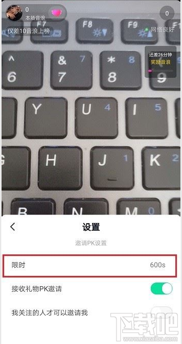 抖音直播在哪設(shè)置PK時(shí)間？抖音直播PK時(shí)間設(shè)置教程