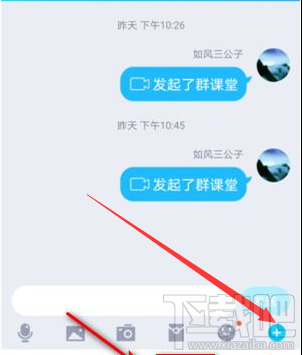 QQ群課堂在哪設置語音封面？QQ群課堂設置語音封面教程