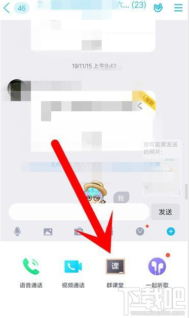 QQ群課堂在哪設置語音封面？QQ群課堂設置語音封面教程
