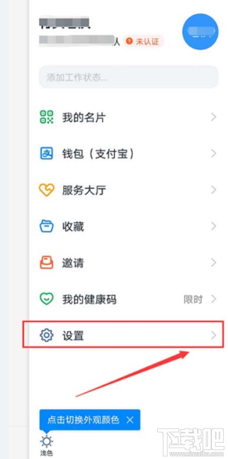 釘釘app圈子怎么關閉更新提醒？