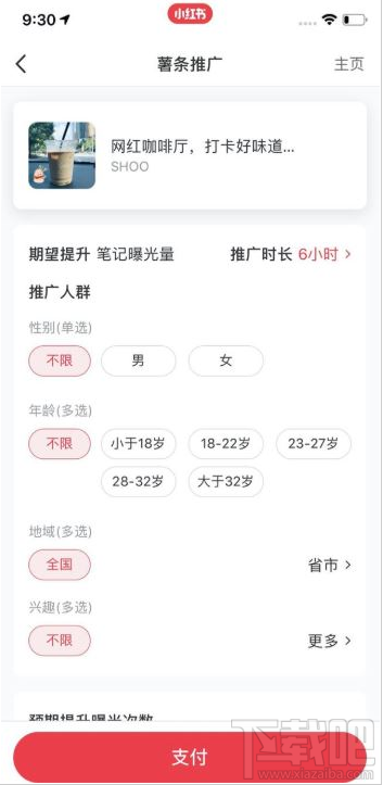 小紅書薯?xiàng)l功能怎么用？小紅書app薯?xiàng)l使用方法分享