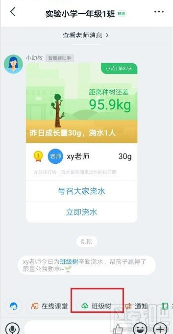 釘釘班級(jí)樹(shù)如何設(shè)置目標(biāo)？釘釘班級(jí)樹(shù)設(shè)置目標(biāo)教程