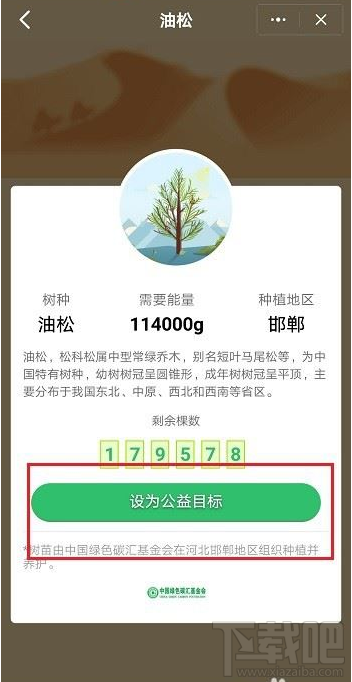 釘釘班級(jí)樹(shù)如何設(shè)置目標(biāo)？釘釘班級(jí)樹(shù)設(shè)置目標(biāo)教程