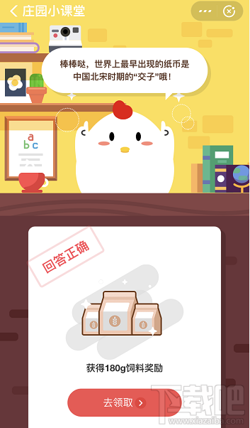 支付寶螞蟻莊園3月18日答案 世界上最早出現的紙幣是什么？