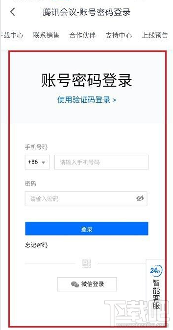騰訊會議如何注銷賬號？騰訊會議注銷賬號登錄教程