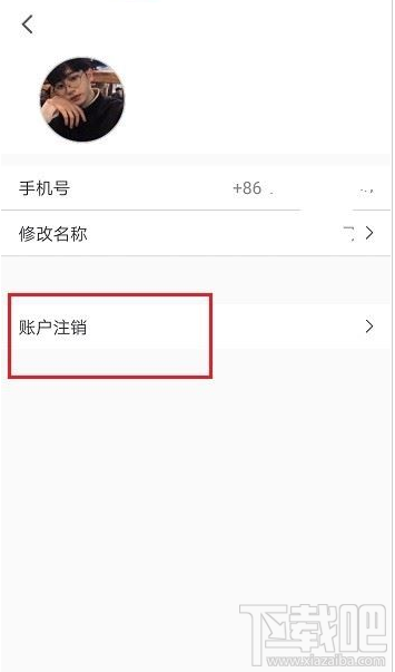 騰訊會議如何注銷賬號？騰訊會議注銷賬號登錄教程