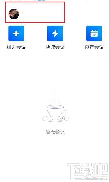 騰訊會議如何注銷賬號？騰訊會議注銷賬號登錄教程