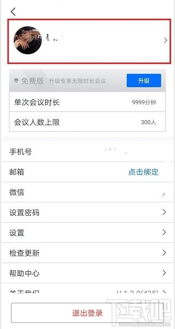 騰訊會議在哪改名？騰訊會議改名教程